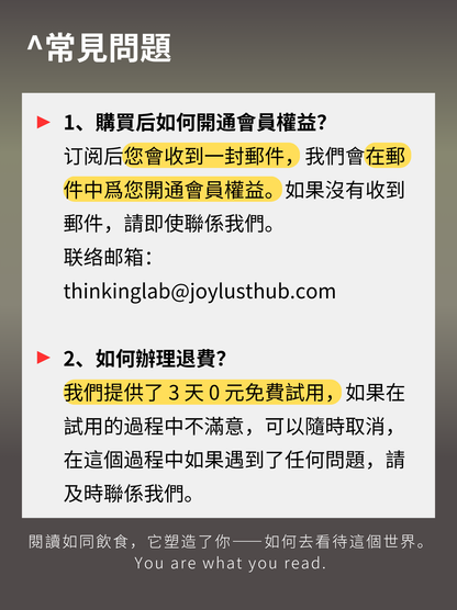 ThinkingLab 的阅读会员 - 订阅（简体）